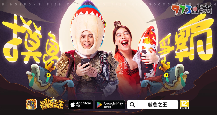 荒誕三國休閑放置手游《咸魚之王》今日翻身國際服正式公測 摸魚就趁現(xiàn)在！