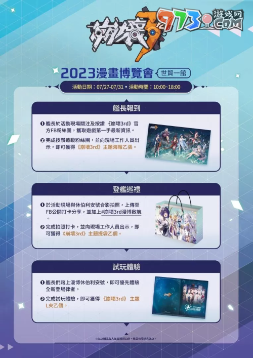《崩壞3rd》2023參展漫畫博覽會(huì) 新休伯利安號(hào)等比模型迎接艦長(zhǎng)登船！