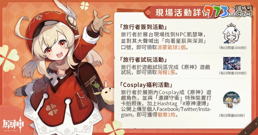 《原神》2023漫畫博覽會 攤位活動情報公開！