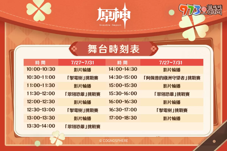 《原神》2023漫畫博覽會 攤位活動情報公開！