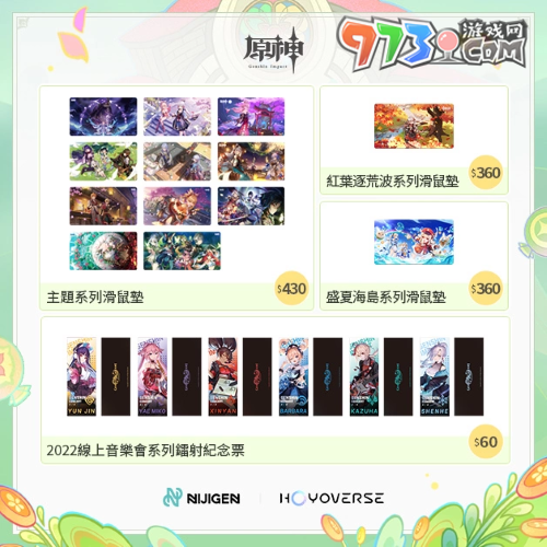 《原神》2023漫畫博覽會 攤位活動情報公開！