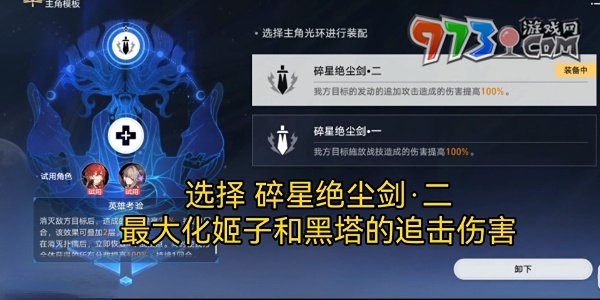 《崩壞星穹鐵道》評書奇譚第一折攻略