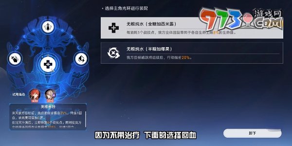 《崩壞星穹鐵道》評書奇譚第四折攻略