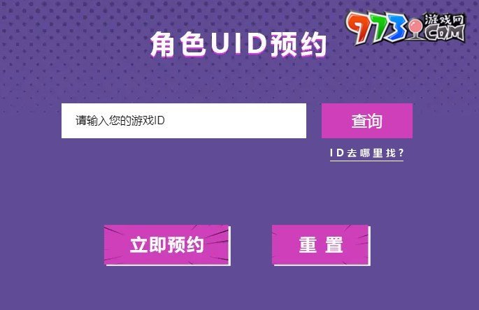 《第五人格》彈丸論皮第三彈聯(lián)動預約方法