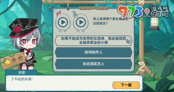 《崩壞3》希兒的夏夜音樂會(huì)識(shí)律問題答案