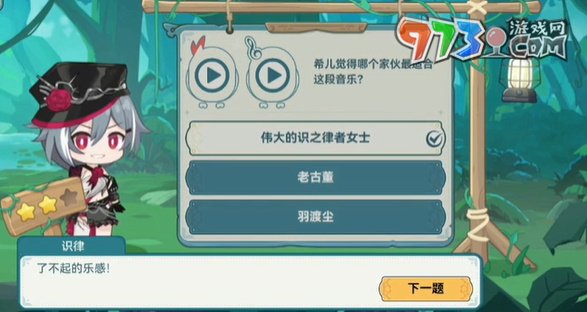 《崩壞3》希兒的夏夜音樂會(huì)識(shí)律問題答案