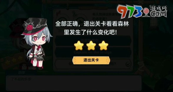 《崩壞3》希兒的夏夜音樂會(huì)識(shí)律問題答案