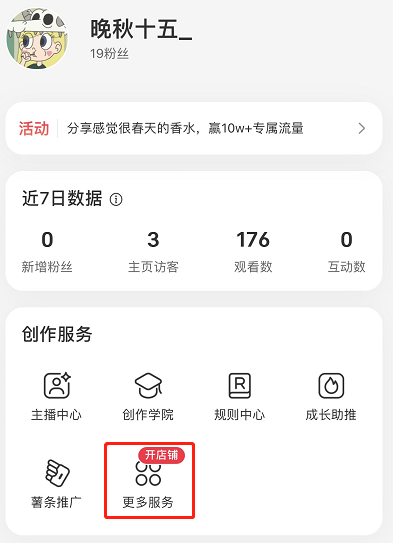 《小紅書》開店方法