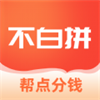 優(yōu)惠拼購(gòu)app推薦盤(pán)點(diǎn)