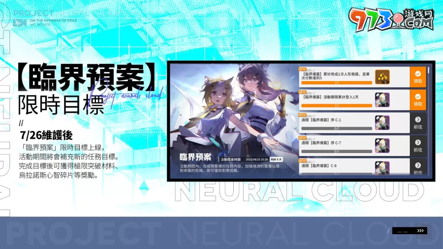 《云圖計劃》大型活動「臨界爆震」云端攻防戰(zhàn)開啟 全新人形同步登場