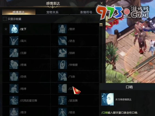 《命運方舟》口哨表情獲取攻略
