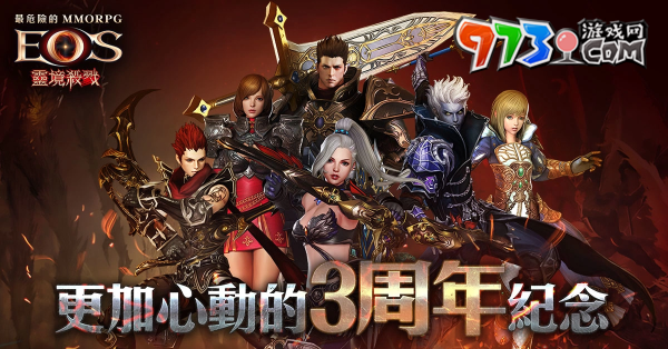 《靈境殺戮》三周年版更紀念活動開跑！全新賽季「引爆沙灘」、血盟對抗戰(zhàn)同步開啟