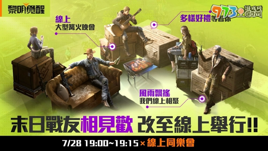 《黎明覺醒》全新玩法「電磁風(fēng)暴」上線！慶祝開服滿月，7/28登入領(lǐng)取限定槍枝涂裝