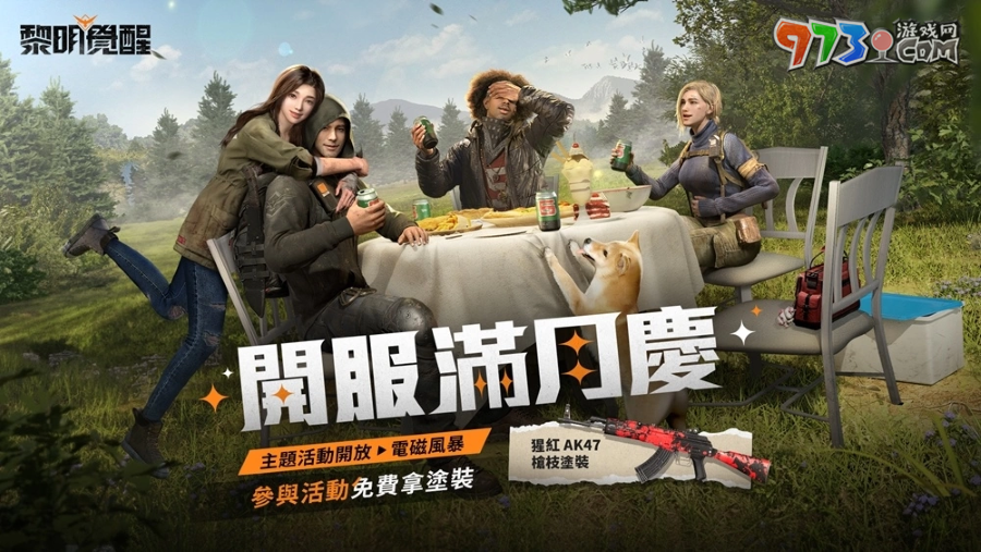 《黎明覺醒》全新玩法「電磁風(fēng)暴」上線！慶祝開服滿月，7/28登入領(lǐng)取限定槍枝涂裝