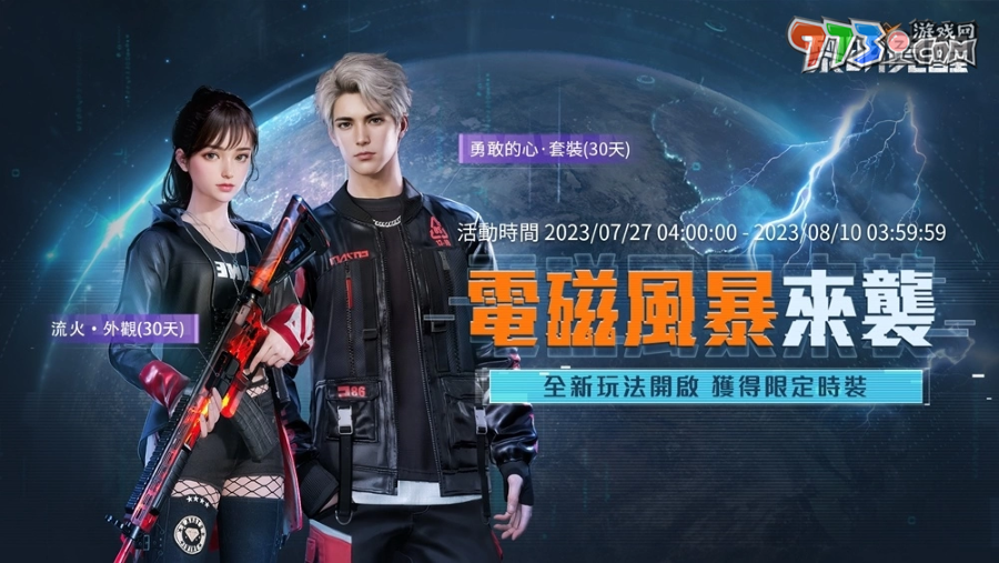 《黎明覺醒》全新玩法「電磁風(fēng)暴」上線！慶祝開服滿月，7/28登入領(lǐng)取限定槍枝涂裝