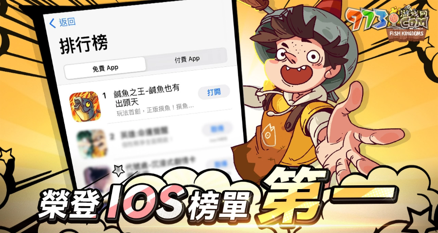休「咸」手游《咸魚之王》一飛沖天！星爺系列電影聯(lián)動(dòng)，即將重磅登場(chǎng)！