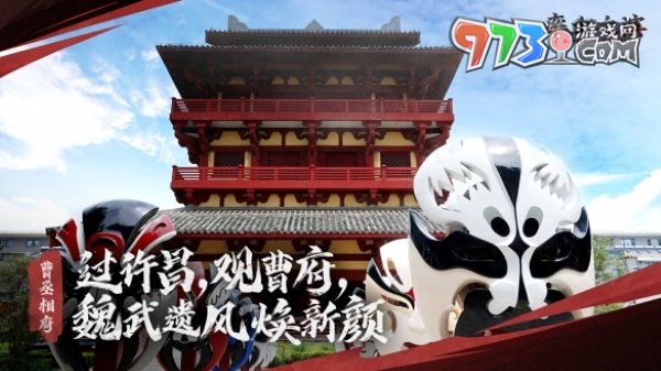 《率土之濱》華中地域主題服預(yù)約開啟，邀您逐鹿中原！