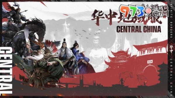 《率土之濱》華中地域主題服預(yù)約開啟，邀您逐鹿中原！