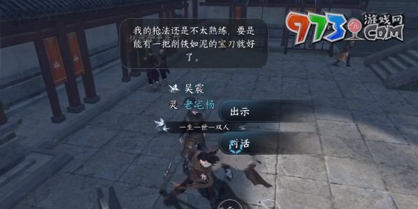 《逆水寒手游》雁門關(guān)傳聞兄弟同心任務(wù)攻略