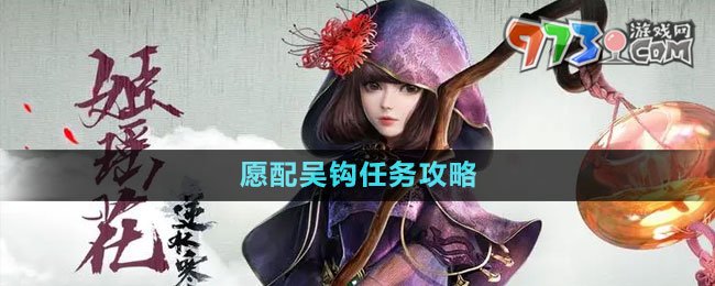 《逆水寒手游》雁門關(guān)傳聞愿配吳鉤任務(wù)攻略
