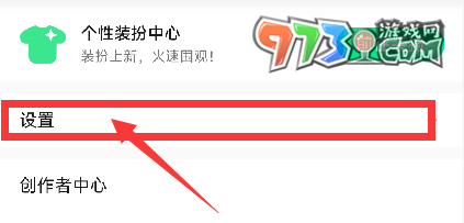 《QQ音樂》設置不被其他應用中斷方法
