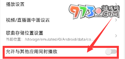 《QQ音樂》設置不被其他應用中斷方法