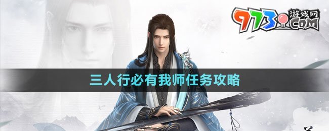 《逆水寒手游》磁州傳聞三人行必有我?guī)熑蝿展ヂ? /> 
</p>
<p align=