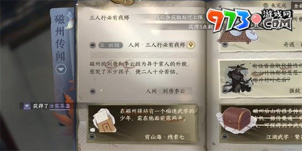 《逆水寒手游》磁州傳聞三人行必有我?guī)熑蝿展ヂ? /> 
</p>
<p style=