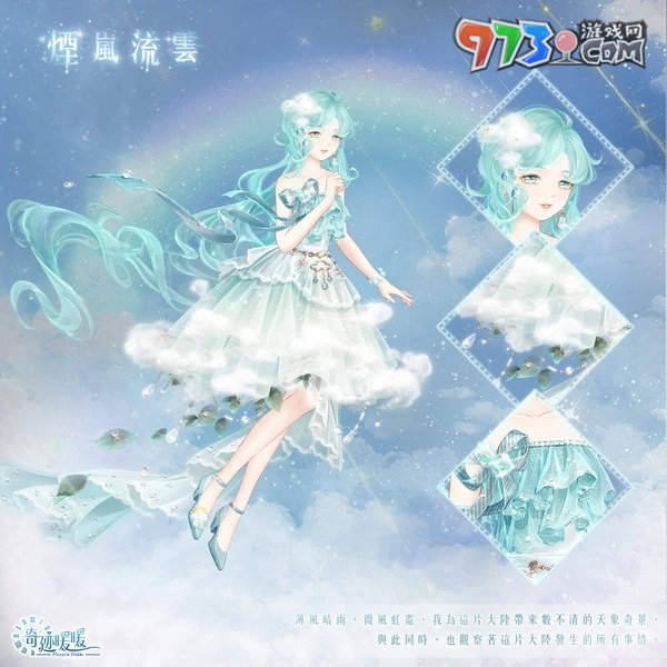 古樓綺宴，四時(shí)畫(huà)語(yǔ)！《奇跡暖暖》歡慶七周年推出豐富活動(dòng)