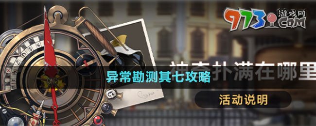 《崩壞星穹鐵道》1.2版本神奇撲滿在哪里異?？睖y其七攻略
