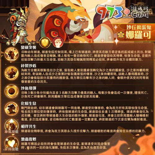 《劍與遠(yuǎn)征》全新蠻血部落「沙丘搗蛋鬼 - 娜羅可」登場！并釋出奧秘預(yù)言占卜活動！