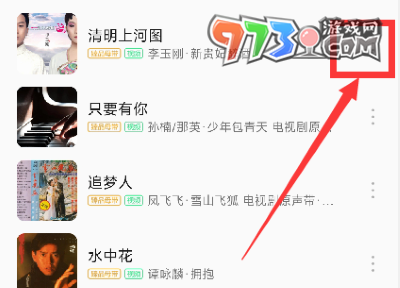 《QQ音樂》設(shè)置手機鈴聲方法
