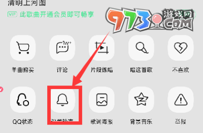 《QQ音樂》設(shè)置手機鈴聲方法