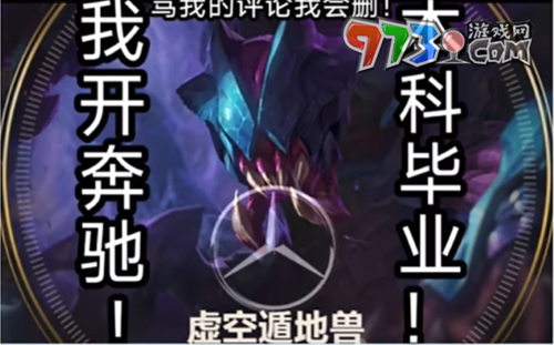 奔馳打野梗的意思介紹
