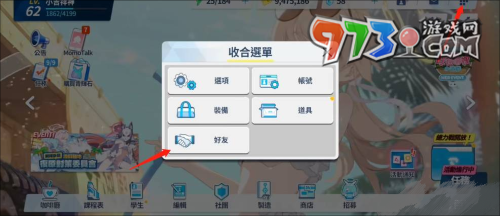 《蔚藍(lán)檔案》加好友方法