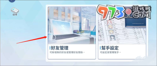 《蔚藍(lán)檔案》加好友方法