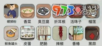 《文字玩出花》有愛有恨通關攻略
