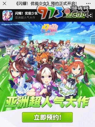 《閃耀優(yōu)俊少女》國服預約方法介紹