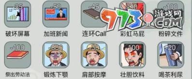 《文字玩出花》開會風云通關攻略