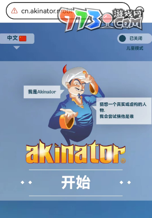 網絡天才akinator上傳圖片方法