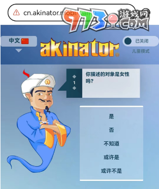 網絡天才akinator上傳圖片方法