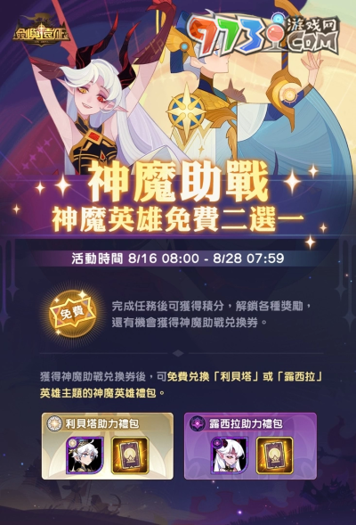 《劍與遠(yuǎn)征》首次推出神魔雙子版本！全新角色免費(fèi)領(lǐng)再拿150抽豪華福利！