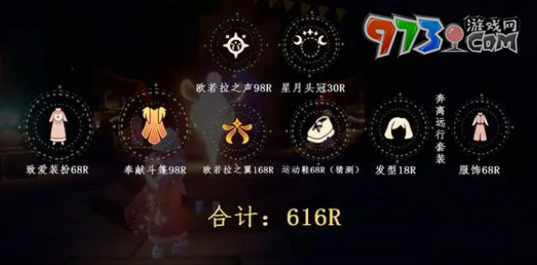 《光遇》2023七夕活動兌換圖一覽