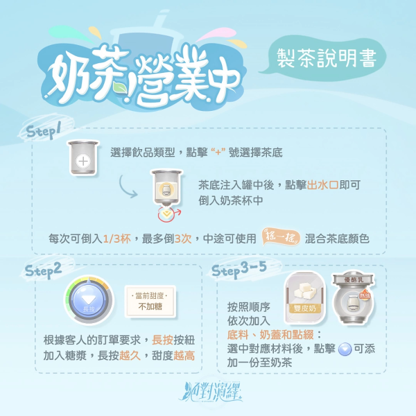 《絕對(duì)演繹》x「茶水格格」手搖聯(lián)名！【奶茶營(yíng)業(yè)中】買就送虛寶卡及杯墊