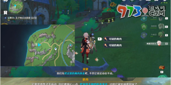 《原神》4.0在開(kāi)滿鮮花的草地上攻略