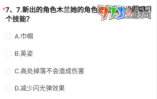 《穿越火線》2023年8月體驗(yàn)服問(wèn)卷第七題答案