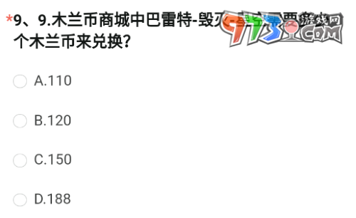 《穿越火線》2023年8月體驗(yàn)服問(wèn)卷第九題答案