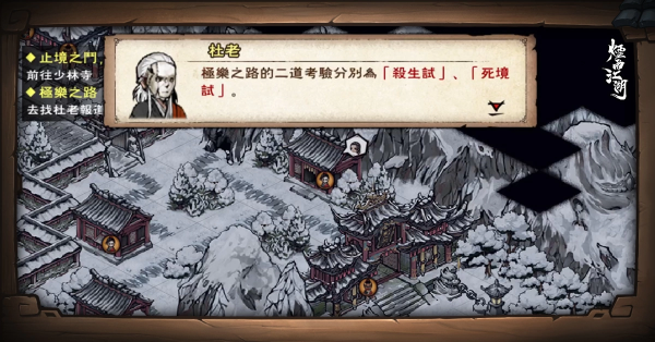白骨無間 往生極樂《煙雨江湖》全新第一邪派極樂谷正式登場(chǎng)