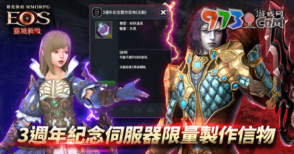 《靈境殺戮》三周年紀(jì)念服務(wù)器限量制作信物活動開跑！全新「圣痕的靈魂」、英雄賓果盤全面啟動