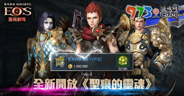 《靈境殺戮》三周年紀(jì)念服務(wù)器限量制作信物活動開跑！全新「圣痕的靈魂」、英雄賓果盤全面啟動